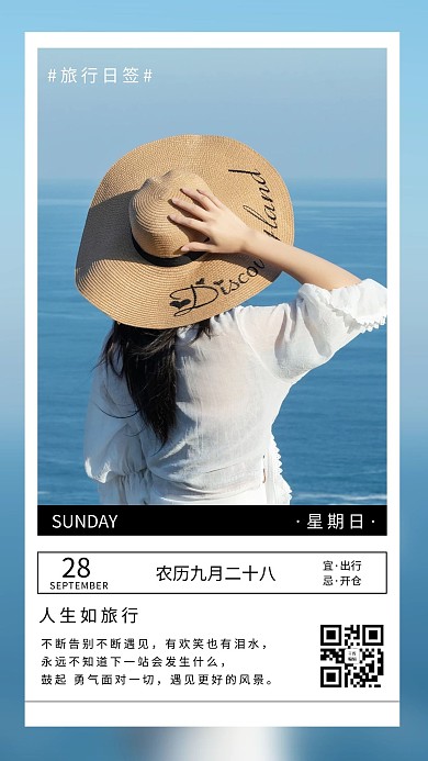 旅游日签说走就走的旅行蓝色简约小清新手机海报