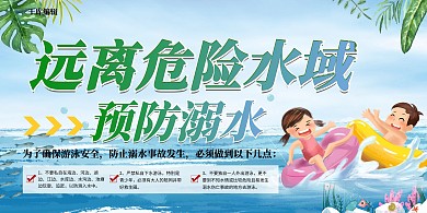 校园教育类防溺水绿色简约展板
