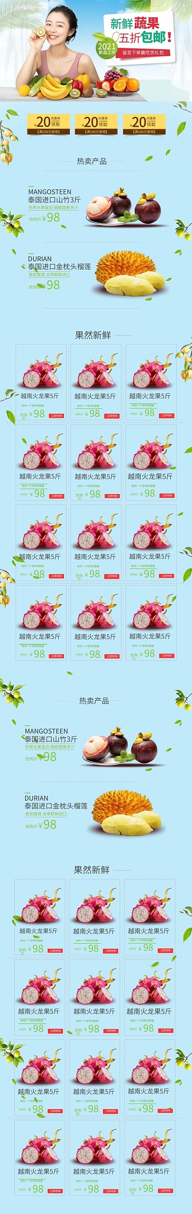 水果蓝色简约电商手机端首页