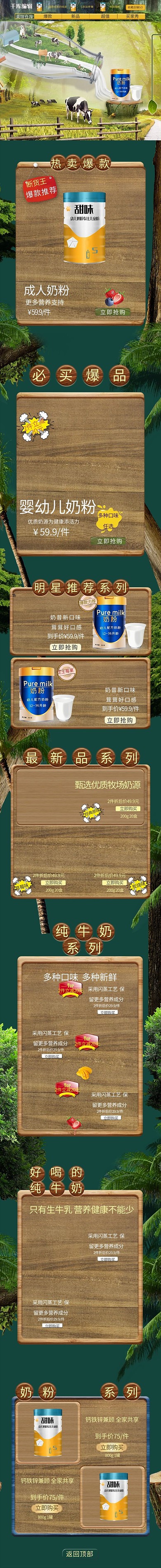 618母婴绿色森系电商店铺首页手机端首页