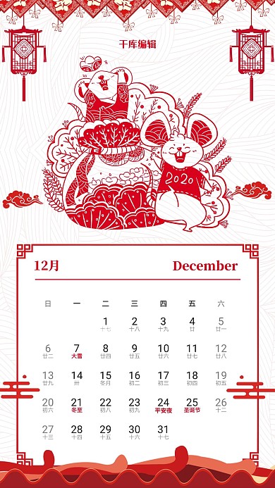 12月放假安排鼠年剪纸红色调中国风剪纸海报