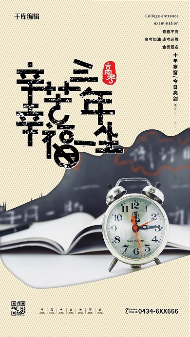 高考加油摄影图黄色简约海报