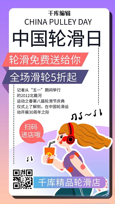 中国轮滑日轮滑女孩紫色渐变风手机海报