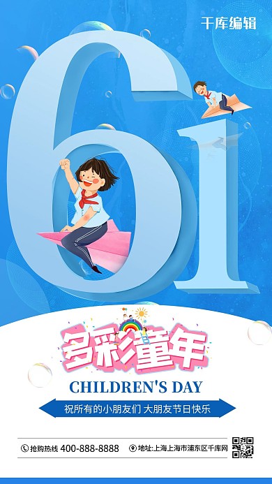 61儿童节女孩儿童蓝色简约海报