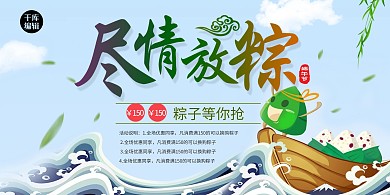 618端午节清新简约宣传活动展板