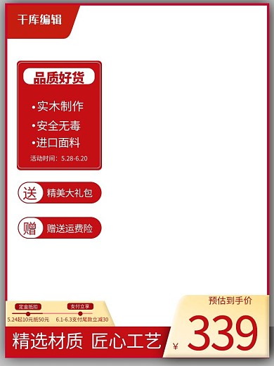 电商家具红色促销简约电商主图