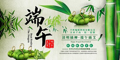 千库原创端午节展板