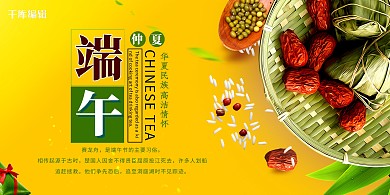千库原创端午节促销展板