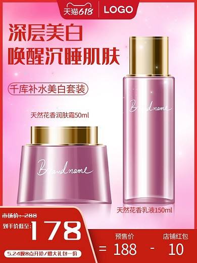 电商化妆品粉色光效主图