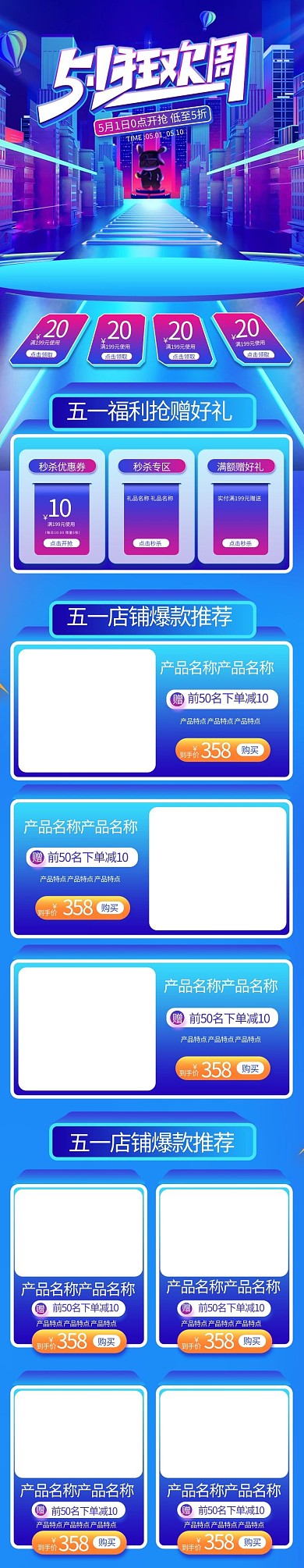 五一狂欢周数码电器蓝色炫彩渐变电商手机端首页