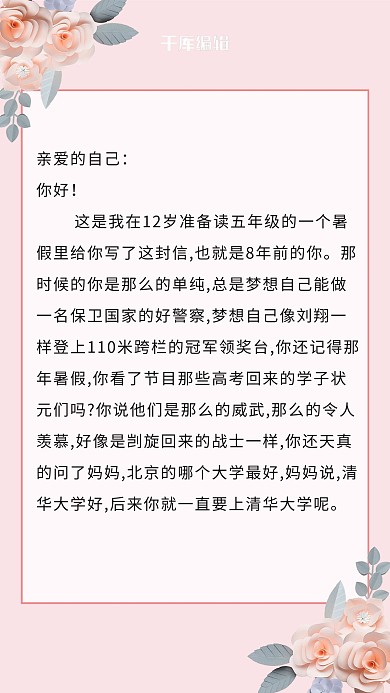 信纸给自己的一封信粉色简约信纸