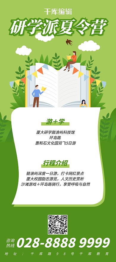 夏令营读书学习绿色简约展架