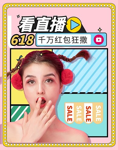 618年中大促直播粉色孟菲斯电商竖版banner