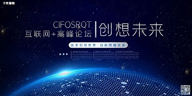 夏季峰会科技蓝色科技海报