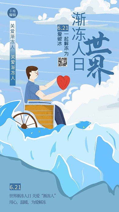 世界渐冻人日人物蓝色创意海报