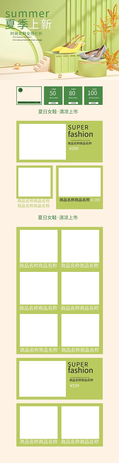 夏季绿色C4D电商首页