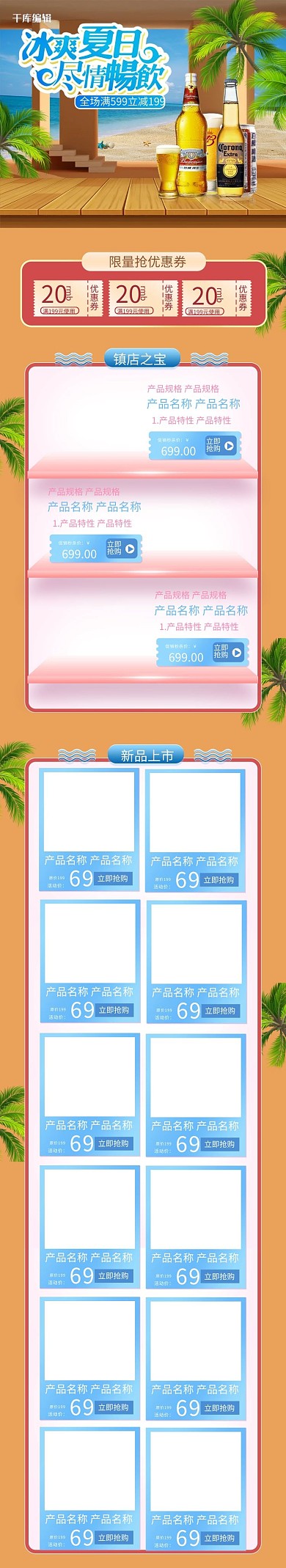 啤酒黄色C4D电商店铺首页手机端首页