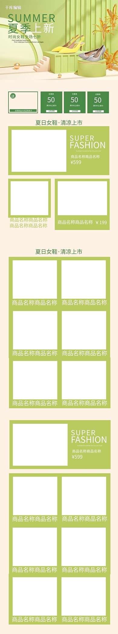 女鞋绿色C4D电商手机端首页