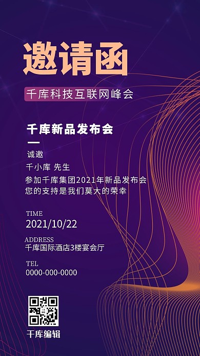 互联网邀请函新品发布紫色渐变海报