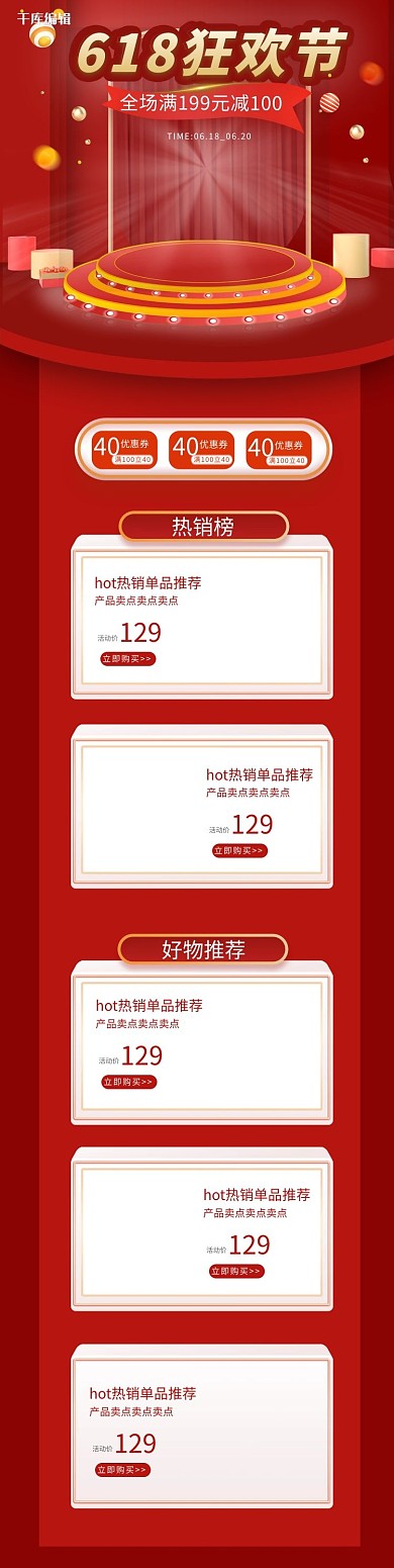 618球红色空间电商手机端首页