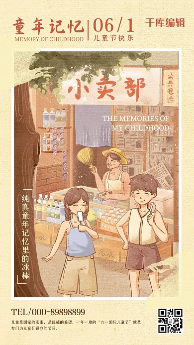 儿童节童年记忆冰棒浅黄色手绘复古风海报