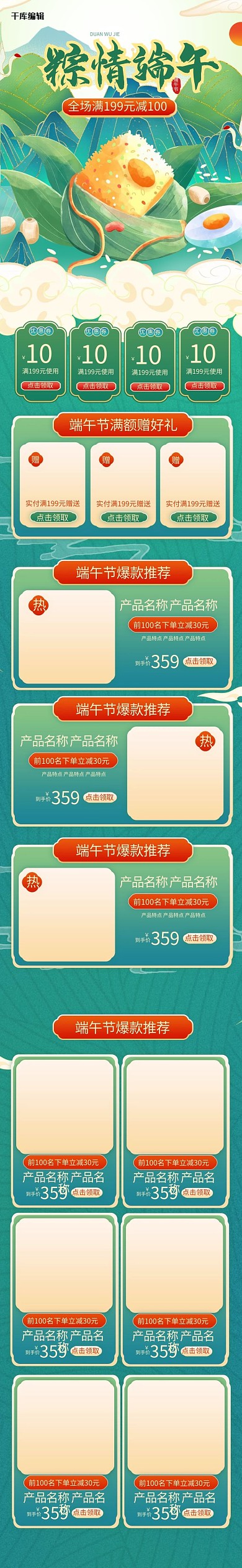 端午节粽子绿色国潮中国风手机端首页