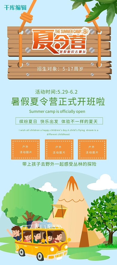 夏令营