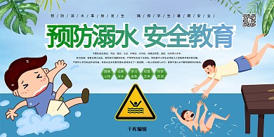 校园安全教育防溺水蓝色系简约