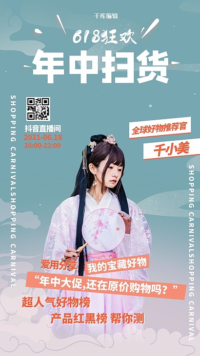 618古风美女蓝色中国风海报