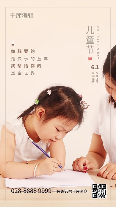 六一儿童节摄影图粉色简洁海报