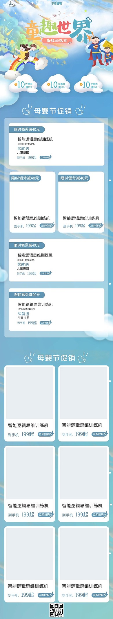 母婴蓝色简约创意电商店铺首页手机端首页