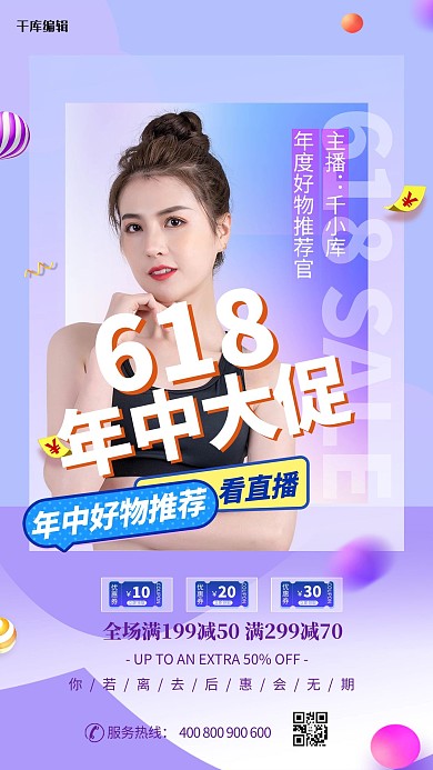 618直播紫色炫彩海报