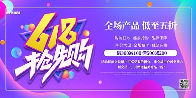 616年中大促抢先购促销展板