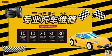 汽车类汽车维修黄黑简约展板