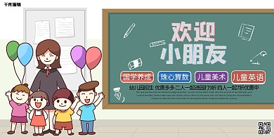 幼儿园招生蓝色卡通展板