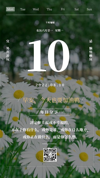 日签问候雏菊绿色简约海报
