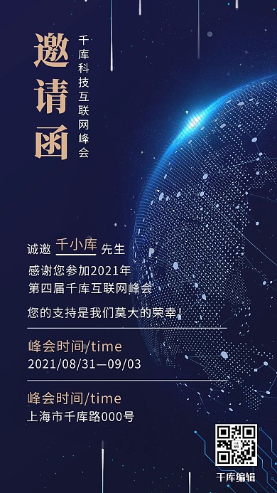 互联网邀请函科技蓝色简约海报