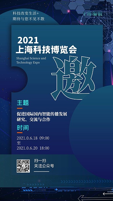 互联网邀请函几何蓝色简约科技海报