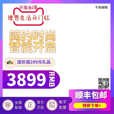 618开门红优惠券紫色渐变简约电商主图
