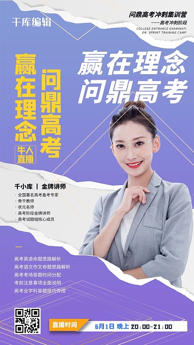 课程直播人物蓝紫撕纸风海报