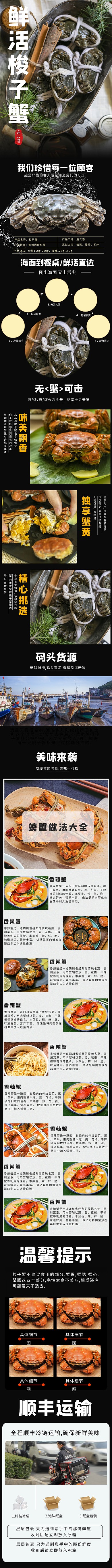 鲜活大闸蟹海鲜电商详情页