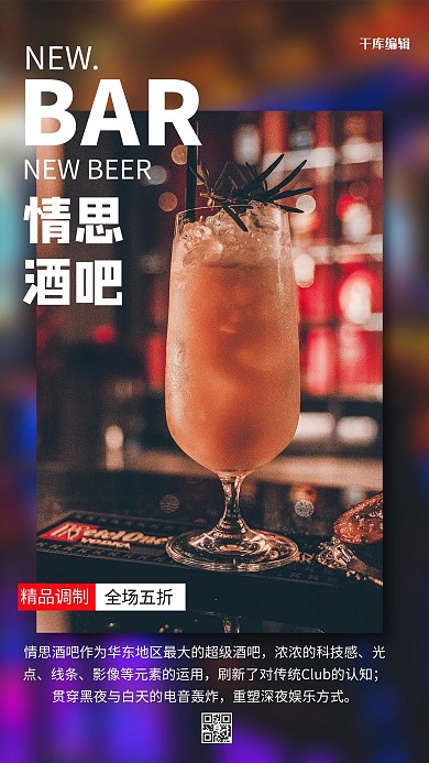 情思酒吧摄影图蓝色创意海报