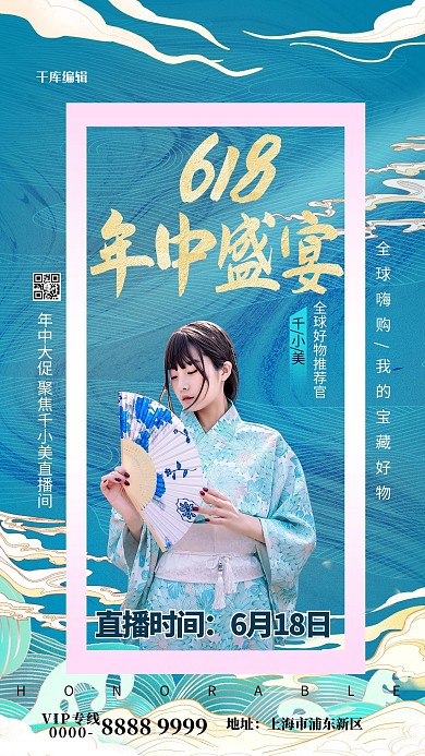 618古风美女蓝色国潮海报