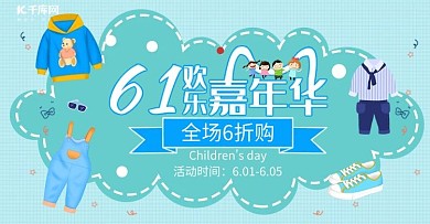 六一儿童节活动促销简约电商横版banner
