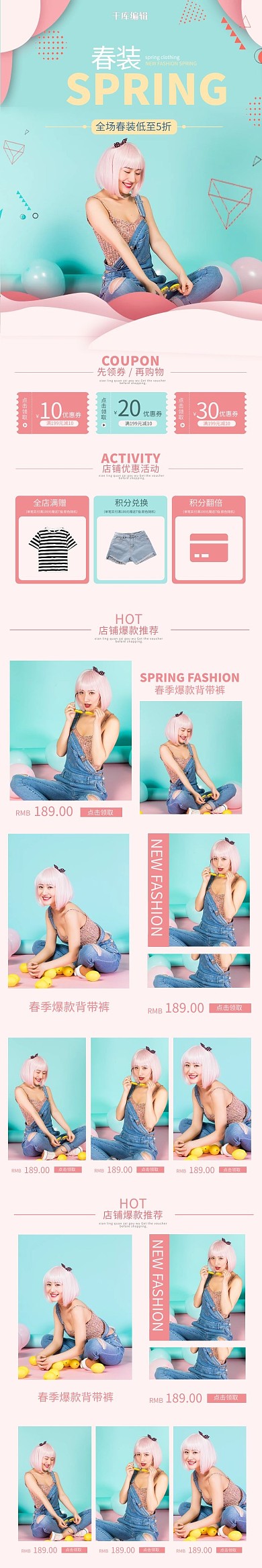 春装简约女装粉色蓝色电商手机端首页