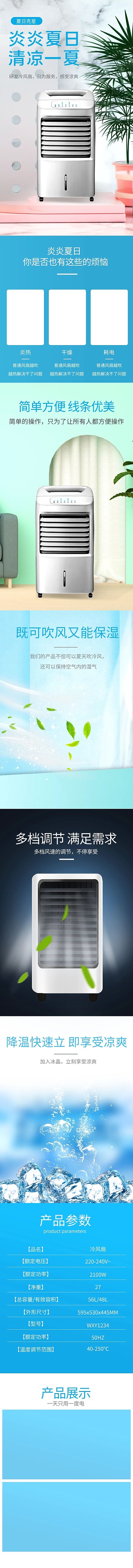 家用电器空调扇蓝色清新风电商详情页