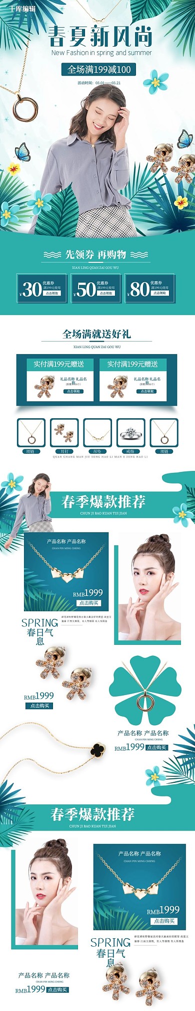 春夏新风尚首饰绿色简约电商手机端首页