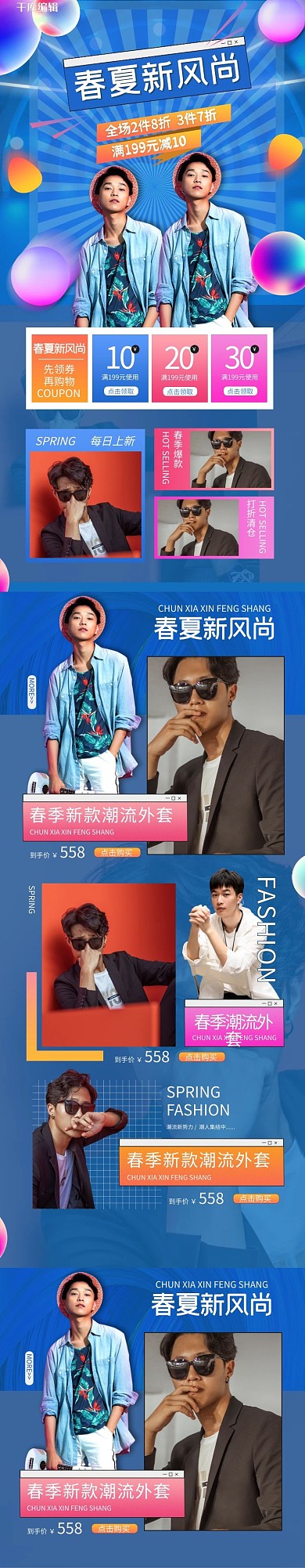 春夏新风尚男装蓝色简约渐变电商手机端首页