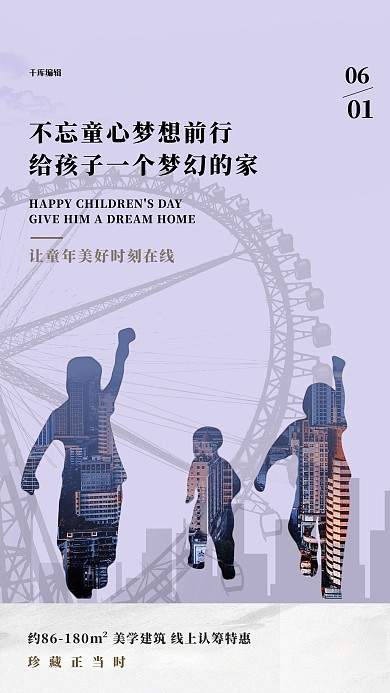 61儿童节摩天轮灰色简约海报
