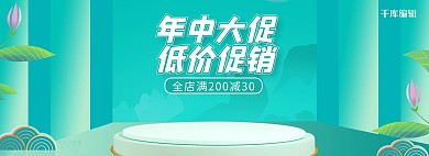 618年中大促活动绿色电商全屏banner